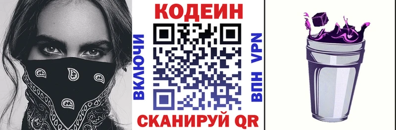 Codein напиток Lean (лин)  Хилок 